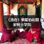 《洛奇》荣耀的制服 皇家骑士学院（图3）