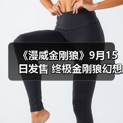 《漫威金刚狼》9月15日发售 终极金刚狼幻想（图3）
