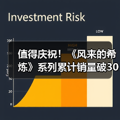 值得庆祝！《风来的希炼》系列累计销量破300万（图2）