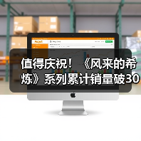 值得庆祝！《风来的希炼》系列累计销量破300万（图3）