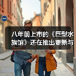 八年前上市的《巨型水族馆》还在推出更新与DLC(图4) 八年前上市的《巨型水族馆》还在推出更新与DLC(图4)