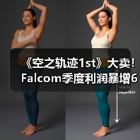《空之轨迹1st》大卖!Falcom季度利润暴增670%(图3) 《空之轨迹1st》大卖!Falcom季度利润暴增670%(图3)