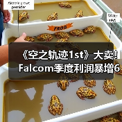 《空之轨迹1st》大卖!Falcom季度利润暴增670%(图2) 《空之轨迹1st》大卖!Falcom季度利润暴增670%(图2)