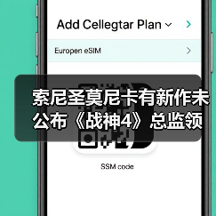 索尼圣莫尼卡有新作未公布《战神4》总监领军(图3) 索尼圣莫尼卡有新作未公布《战神4》总监领军(图3)