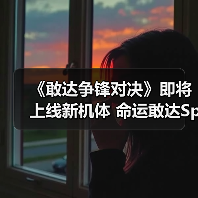 《敢达争锋对决》即将上线新机体 命运敢达SpecⅡ(宙斯魅影装备)参上!（图3）