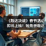 《敢达决战》春节活动即将上线!独角兽敢达(光之结晶体)登场!(图4) 《敢达决战》春节活动即将上线!独角兽敢达(光之结晶体)登场!(图4)