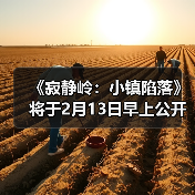 《寂静岭：小镇陷落》将于2月13日早上公开新消息（图3）