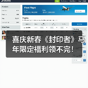 喜庆新春《封印者》马年限定福利领不完！（图1）