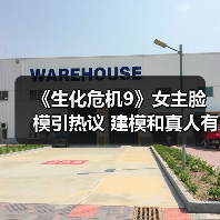 《生化危机9》女主脸模引热议 建模和真人有差距（图2）