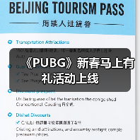 《PUBG》新春马上有礼活动上线（图4）
