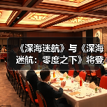 《深海迷航》与《深海迷航：零度之下》将登陆NS2（图3）