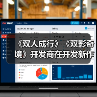 《双人成行》《双影奇境》开发商在开发新作(图2) 《双人成行》《双影奇境》开发商在开发新作(图2)