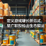 定义游戏增长新范式，星广联投给