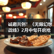 诚邀共创！《无限幻想战线》2月中旬开启抢先体验，共筑首款二次元RTS的未来（图3）