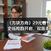 《方块方舟》29元春节史低抢跑开启，双版本同步整合上线（图3）