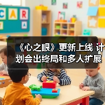 《心之眼》更新上线 计划会出终局和多人扩展包（图4）