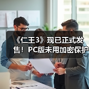 《仁王3》现已正式发售！PC版未用加密保护（图4）