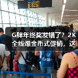 G胖年终奖发错了？2K全线爆金币式促销，这次钱包还能保住吗？（图1）