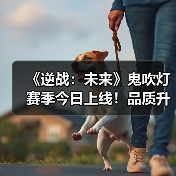 《逆战：未来》鬼吹灯赛季今日上线！品质升级福利加码，欢迎你来闹一把！（图3）