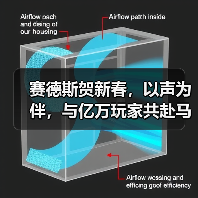 赛德斯贺新春，以声为伴，与亿万