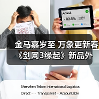 金马嘉岁至 万象更新春《剑网3缘起》新品外观上架祝侠士马到功成（图3）