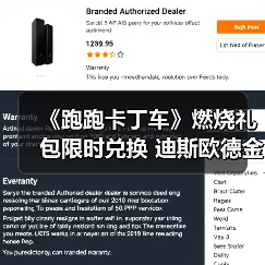 《跑跑卡丁车》燃烧礼包限时兑换 迪斯欧德金钥匙大量放送(图1) 《跑跑卡丁车》燃烧礼包限时兑换 迪斯欧德金钥匙大量放送(图1)