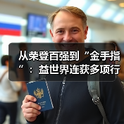 从荣登百强到“金手指”：益世界连获多项行业大奖，解码其深度孵化方法论（图4）