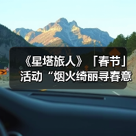《星塔旅人》「春节」活动“烟火绮丽寻春意”限时开启（图4）