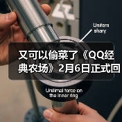 又可以偷菜了《QQ经典农场》2月6日正式回归（图1）