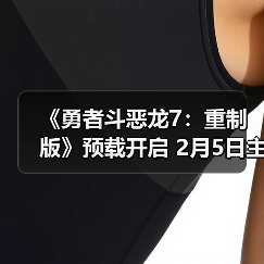 《勇者斗恶龙7：重制版》预载开启 2月5日主机版率先发售（图4）