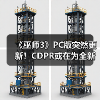 《巫师3》PC版突然更新!CDPR或在为全新DLC做准备(图4) 《巫师3》PC版突然更新!CDPR或在为全新DLC做准备(图4)