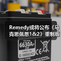 Remedy或将公布《马克思佩