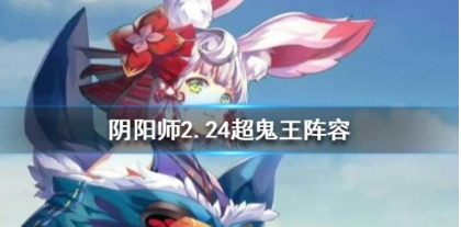 超鬼王高分阵容搭配指南，清姬雪幽魂与茶几荒骷髅核心解析(图1)