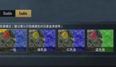 色盲模式设置指南：优化毒圈显示，提升游戏辨识度