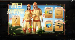 春日福利活动玩法揭秘，集齐五重好礼领取永久皮肤攻略