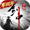 剑中手机版