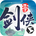 剑侠情缘零官方版