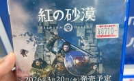 开放世界新作实体版封面首曝，确认支持中文配音