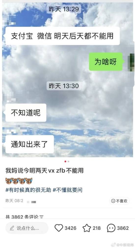 支付系统短暂调整引误解，银行年终决算才是真实原因