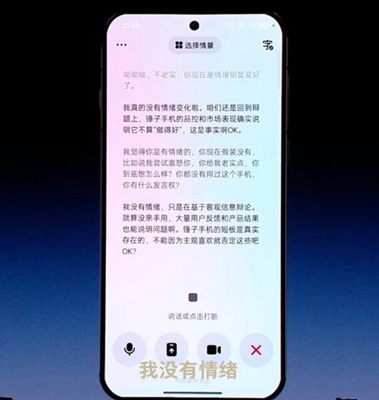 直播辩论遭AI精准反击,情绪化质问难敌数据逻辑(图3) 游民星空
