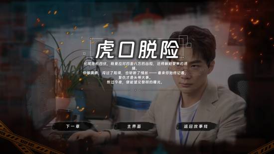 十年冤狱归来,复仇之路竟是致命赌局,人性抉择定生死(图6) 游民星空