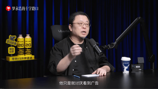 罗永浩回应播客广告争议：观众若讨厌广告就忍着，免费内容需商业化支撑