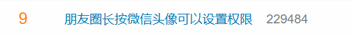 微信隐藏功能：长按朋友圈头像，一键屏蔽好友和内容