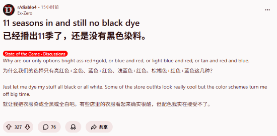 纯黑染料缺席引玩家不满，外观自定义系统成焦点