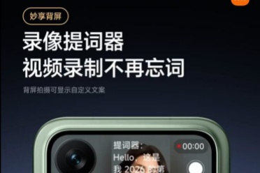 十亿研发的背屏竟成提词神器？视频录制忘词难题被轻松化解