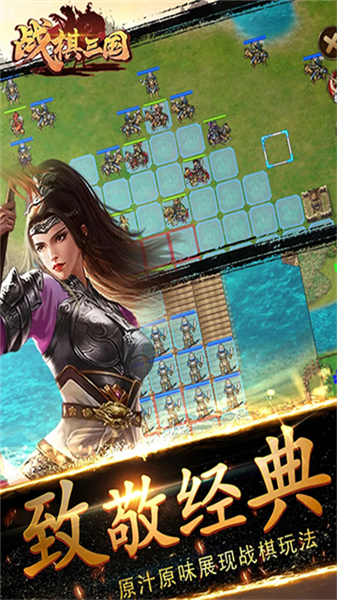 战棋三国(图1)
