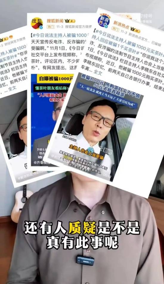 《今日说法》主持人被骗 嫌犯已被抓获(图3) 游民星空