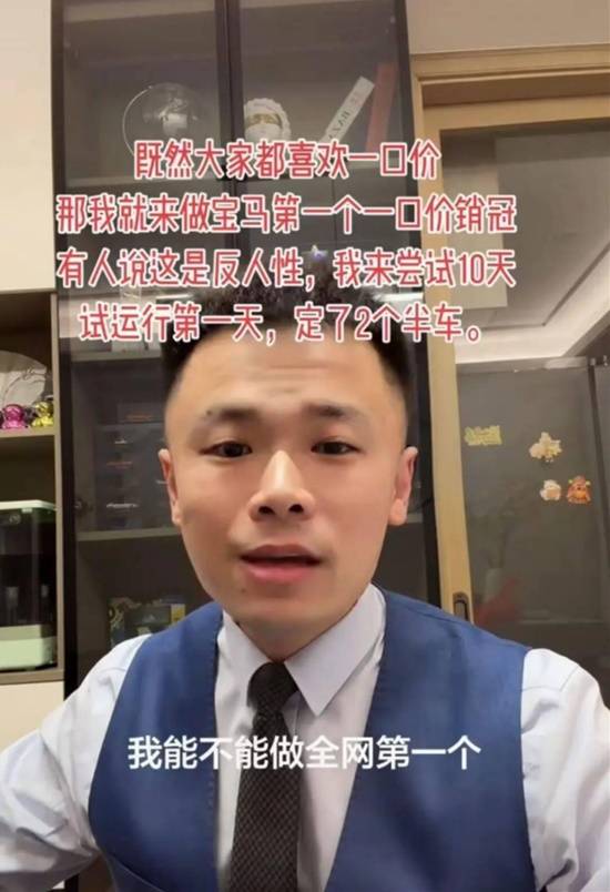 网红销冠推行'一口价'卖车模式：压缩利润却更省时