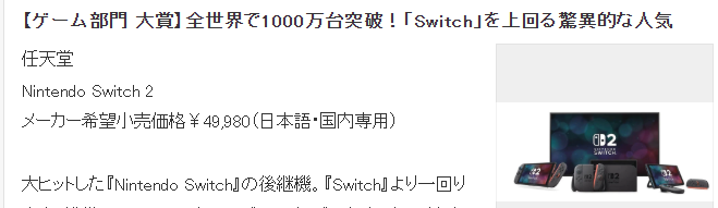 年度最受欢迎游戏与玩具揭晓,新一代主机与经典潮玩引领风潮(图3) 日媒评选2025年最火游戏与玩具 Switch 2拉布布登顶