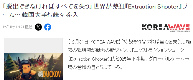 搜打撤游戏热潮崛起,探索射击玩法新趋势(图2) 韩国创作物协会新报告:2025年下半年搜打撤游戏热潮